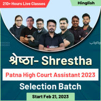 Patna High Court Assistant Previous Year Question Papers, Download PDF_40.1