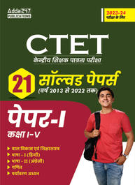21 CTET Paper- I  Solve Paper(2013-2022) by Adda247(Hindi Printed Edition) By Adda247