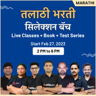 Maharashtra Talathi Bharti 3.0 2023 | Marathi | Online Live Classes By Adda247