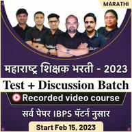 Maha TAIT 2023 | Marathi | Video Course By Adda247