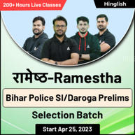 रामेष्ठ-Ramestha Bihar Police SI/Daroga Prelims Selection Batch | Hinglish | Online Live Classes By Adda247