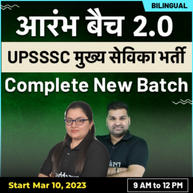 आरंभ बैच 2.0 - UPSSSC मुख्य सेविका ||  New Batch || Bilingual ||  Online Live Classes By Adda247