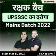 रक्षक बैच - UPSSSC वन दरोगा (Forest SI) Mains 2023 Online Live Classes | Bilingual | Complete Batch By Adda247