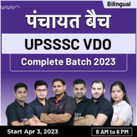 पंचायत बैच - UPSSSC VDO 2023 Online Live Classes | Bilingual | Complete Batch By Adda247