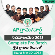 AP Grama Sachivalayam 2023 Complete Pro Batch | Online Live Classes in Telugu By Adda247