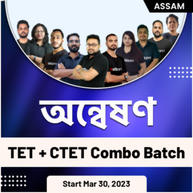 Assam TET + CTET Combo Batch | Assam | Online Live Classes By Adda247