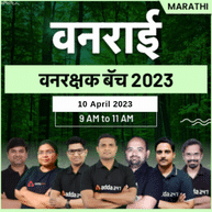 Vanrakshak Bharti 2023 | Marathi | Online Live Classes By Adda247