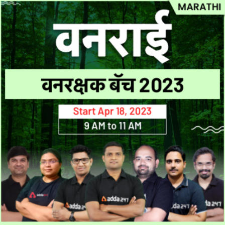 Vanrakshak Bharti 2023 