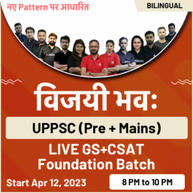 विजयी भवः UPPSC (Pre + Mains) LIVE GS+CSAT | Bilingual | Foundation Batch | Online Live Classes By Adda247
