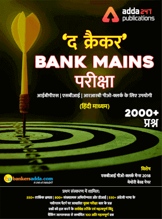 Best Books to Crack Bank Exams 2020_8.1
