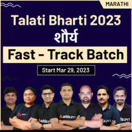 Maharashtra Talathi Bharti Fast -Track + Test Analysis Batch | Marathi | Online Live Classes By Adda247