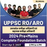 UPPSC RO/ARO (उत्तरप्रदेश समीक्षा अधिकारी एवं सहायक समीक्षा अधिकारी ) 2024 Pre+Mains Complete Foundation Batch | Bilingual | Online Live Classes By Adda247