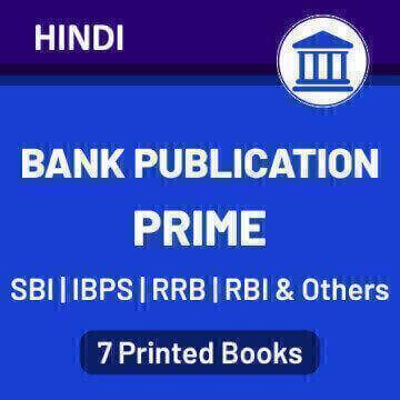 पीओ और क्लर्क के लिए बैंक पब्लिकेशन प्राइम | Latest Hindi Banking jobs_3.1