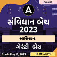 Gujarat High-Court Complete Batch for 2023 | Online Live Classes By Adda247