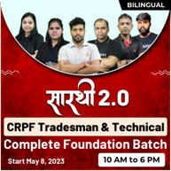 सारथी 2.0 CRPF Tradesman & Technical Complete Foundation Batch | Online Live Classes By Adda247
