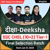 दीक्षा-Deeksha SSC CHSL (10+2) Tier Final Selection Batch | Hinglish | Online Live Class By Adda247