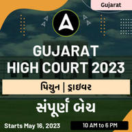 Gujarat High Court Peon | Complete Batch | Gujarat -2023 | Online Live Classes By Adda247