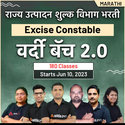 EXCISE CONSTABLE BHARTI 2023