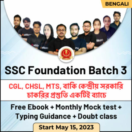 SSC Foundation Batch 3 | Complete Foundation Batch For SSC CGL, CHSL, MTS and Other Exams | Bengali | Online Live Classes by Adda247

