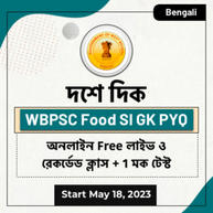 WBPSC FOOD SI PYQ Free Batch | Bengali | Online Live Classes By Adda247