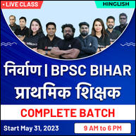 निर्वाण BPSC BIHAR प्राथमिक शिक्षक Complete Batch | Hinglish | Online Live Classes By Adda247