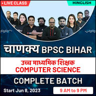 चाणक्य BPSC BIHAR उच्च माध्यमिक शिक्षक - Computer Science  Complete Batch | Online Live Classes By Adda247