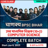 चाणक्य BPSC BIHAR उच्च माध्यमिक शिक्षक (10+2) - Computer Science  Complete Batch | Online Live Classes By Adda247
