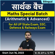 सार्थक बैच - Maths Special batch (Arithmetic & Advanced ) for All UP State Exam, SSC, Defence and Railways Exam | Hinglish | Online Live Class by Adda247