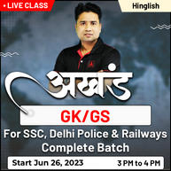 अखंड- Akhand GK/GS  | GS General Studies For SSC, Delhi Police and Railways | Complete Batch | Hinglish | Online Live Classes By Adda247
