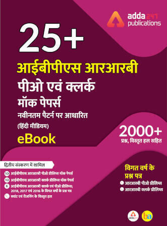 IBPS RRB 2019: Special Offers on Test Series & eBooks |_6.1