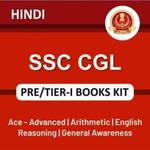 SSC CGL Tier-I Book Kit (Hindi Printed Edition)