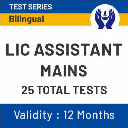 LIC Assistant Mains अध्ययन सामग्री: कूपन कोड ADDA40 का प्रयोग करें और पायें 40% की छूट | Latest Hindi Banking jobs_4.1