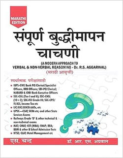 A Modern Approach To Verbal & Non-Verbal Reasoning (Marathi Printed Edition) Book By Adda247