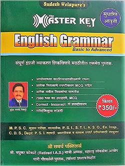 The Master Key to English Grammar (Marathi Printed Edition) Printed Books Kit By Adda 247