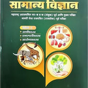 Samanya Vidnyaan - Bhag - 1 - 7th Edn. (Marathi Printed Edition) Printed Books Kit By Adda 247