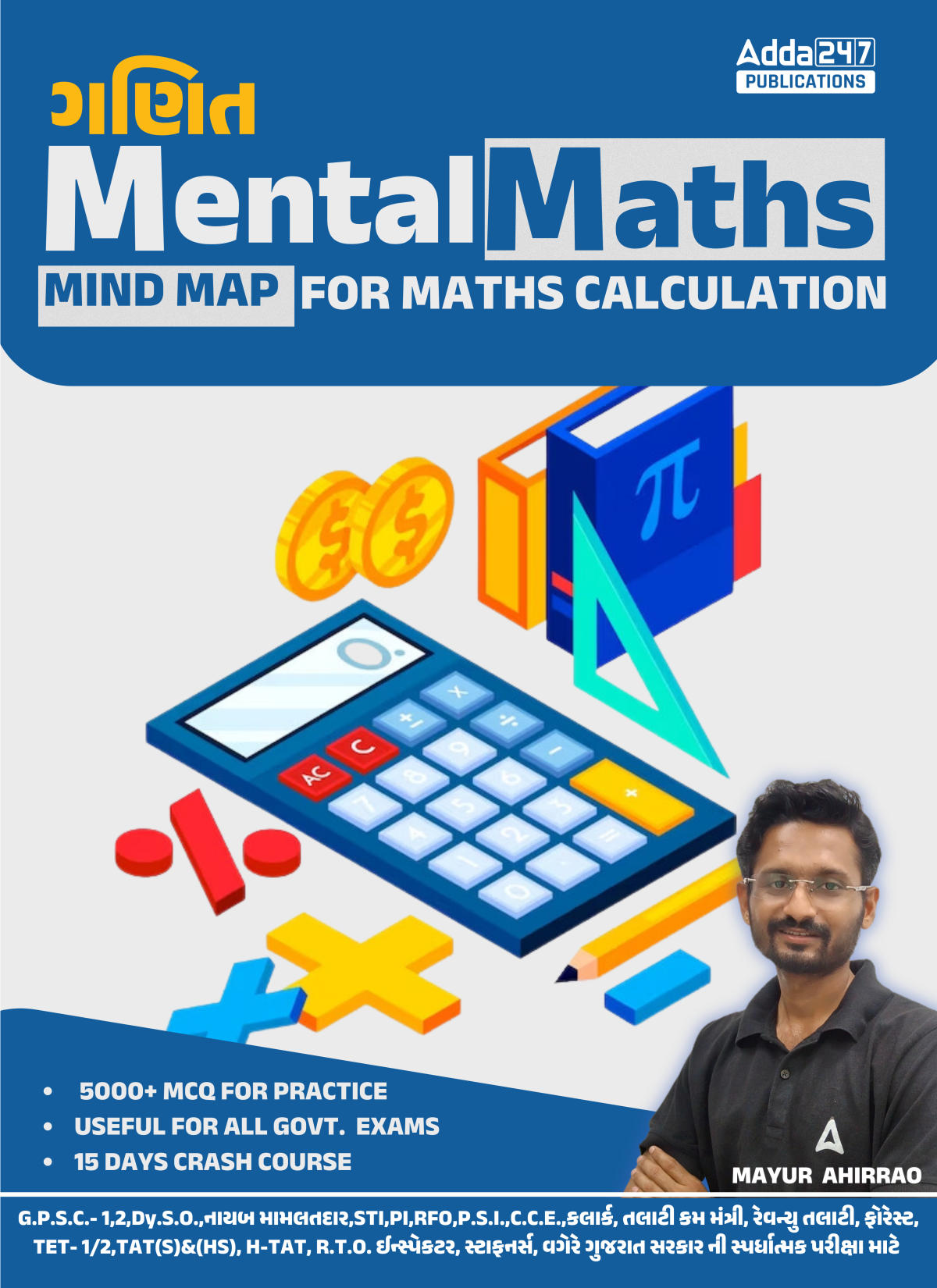 ગણિત | Mental Maths | Mindmap for Maths Calculation (English Printed Edition) By Adda247