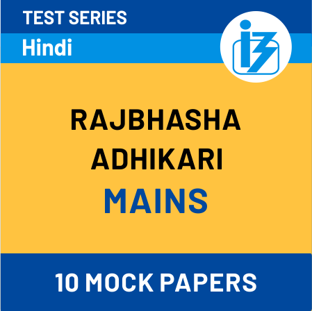 IBPS SO राजभाषा अधिकारी 23 जनवरी 2020 Practice Paper PDF Download | Latest Hindi Banking jobs_4.1