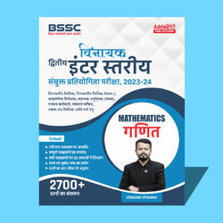 विनायक- Vinayak Bihar SSC (10+2) Inter Level Maths Book(Hindi Printed Edition) By Adda247