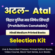 अटल- Atal बिहार पुलिस मद्य निषेध सिपाही (Prohibition Constable) Selection Kit | Bihar Police Madhya Nishedh Sipahi 2022-23- With Hindi Printed Books By Adda247