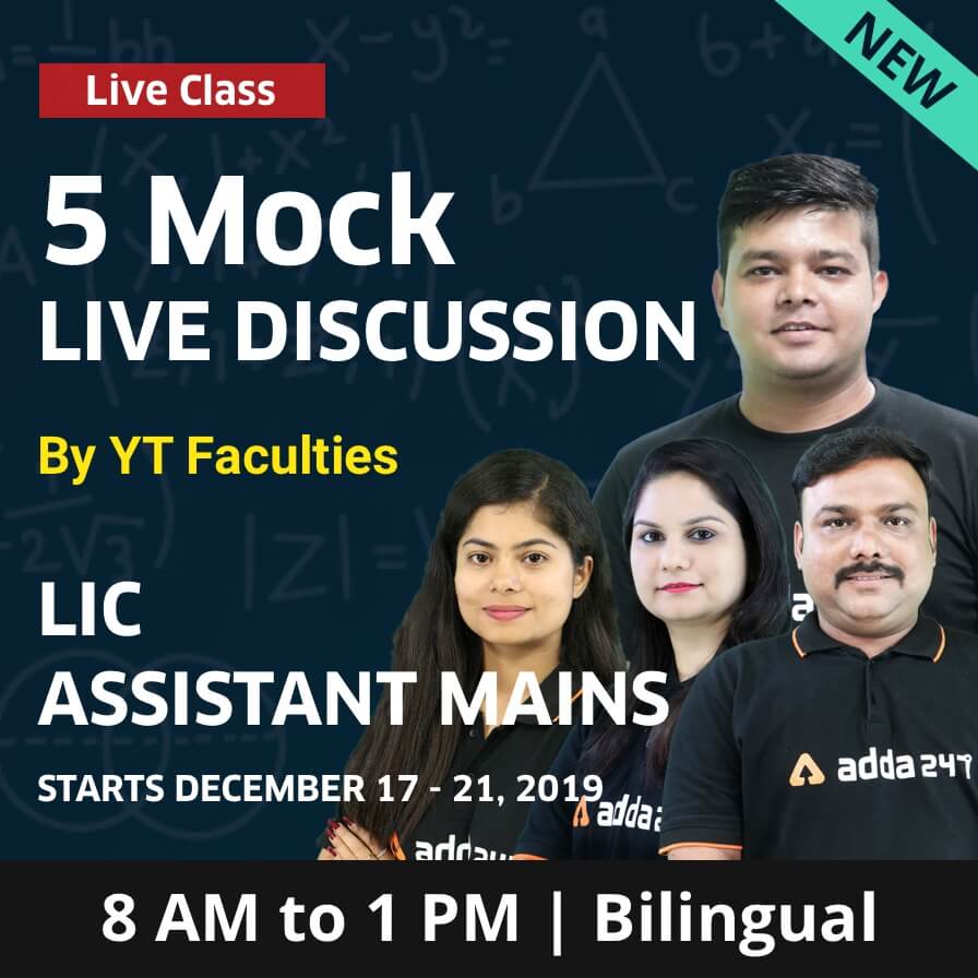 LIC असिस्टेंट मेंस 5 मॉक LIVE DISCUSSION क्लास | Join करने का अंतिम दिन | Latest Hindi Banking jobs_3.1