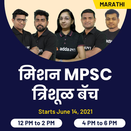 Geography Daily Quiz In Marathi | 5 June 2021 | For MPSC, UPSC And Other Competitive Exams_30.1