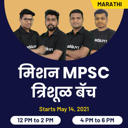 Polity Daily Quiz In Marathi | 15 May 2021 | For MPSC, UPSC And Other Competitive Exams_40.1