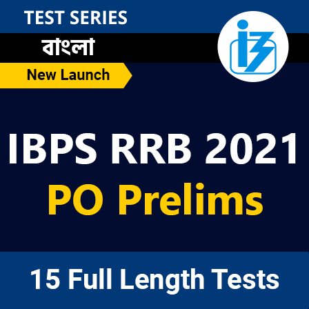 Today is The Last Date Of IBPS RRB Online Application | Hurry Up | Adda 247 Bengali_30.1