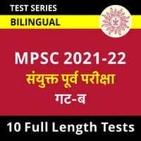 MPSC Combined Group B Prelims 2021-22 Online Test Series