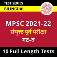 Mpsc combined group b prelims 2021-22 online test series Biggest Selection Offer On Test Series, Starting At Just Rs. 99/- | सर्व Test Series वर सर्वात उत्तम offer_90.1