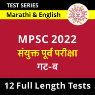 MPSC Combine Group B Prelims 2022 Online Test Series