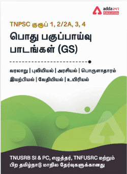 General Studies (GS) Book in Tamil For TNPSC, TNUSRB, TNFUSRC and Other Tamil Nadu State Exams