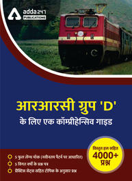 A Comprehensive Guide For RRC Group D & Other Railway Exams (Hindi Medium)