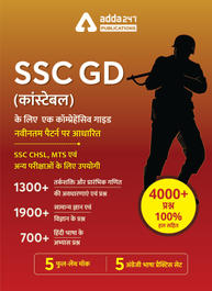 A Comprehensive Guide for SSC GD Constable (Hindi Medium eBook)