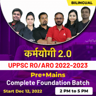 कर्मयोगी 2.0- UPPSC RO/ARO (समीक्षा अधिकारी एवं सहायक समीक्षा अधिकारी ) 2022-2023 - Pre + Mains Complete Foundation - Bilingual - Batch Online Live Classes By Adda247